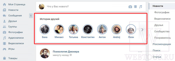 Истории друзей ВК — как легко убрать из ленты новостей