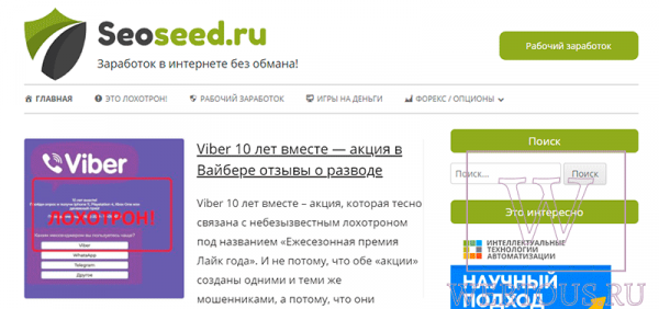 Как не быть обманутым в интернет? Онлайн база мошенников Seoseed