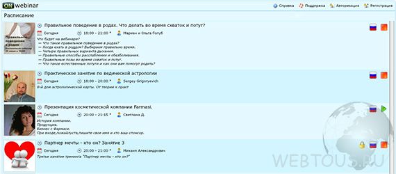 Бесплатный сервис вебинаров OnWebinar