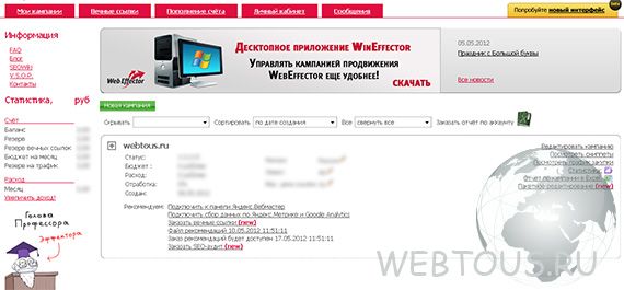 WebEffector — система автоматического продвижения сайтов