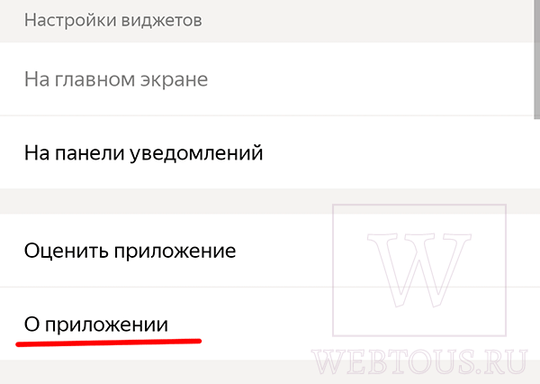 Как отключить рекламу в обновленном приложении Яндекс Погода