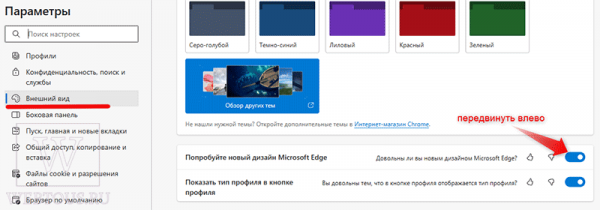 Как убрать круглые рамки в браузере Microsoft Edge