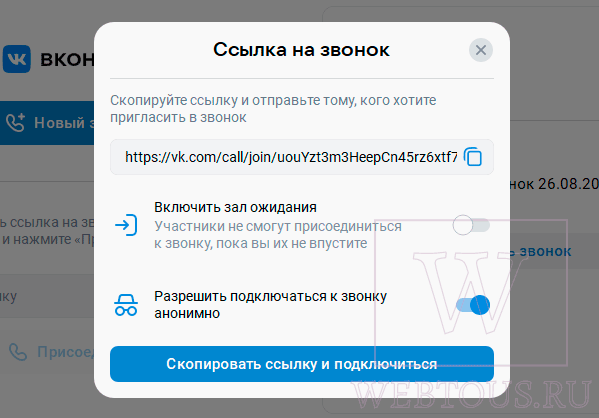 Звонки ВКонтакте – новое приложение для компьютеров