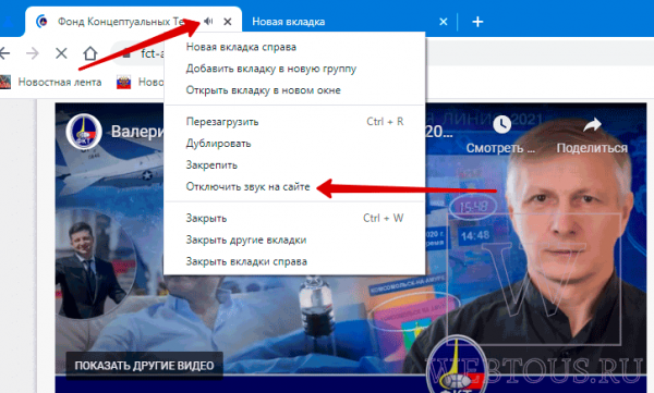 Как выключить звук на вкладке Chrome