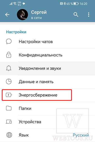 Телеграм жрёт заряд батареи? Активируйте в нем режим энергосбережения