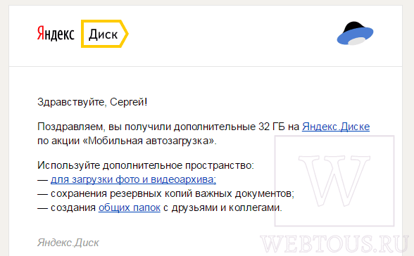 Получите бесплатно 32 Гигабайта на Яндекс.Диске