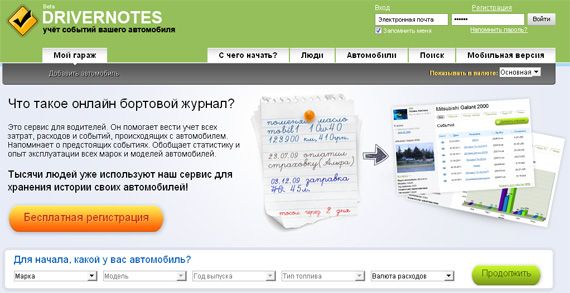 Drivernotes — бортовой журнал Вашего авто
