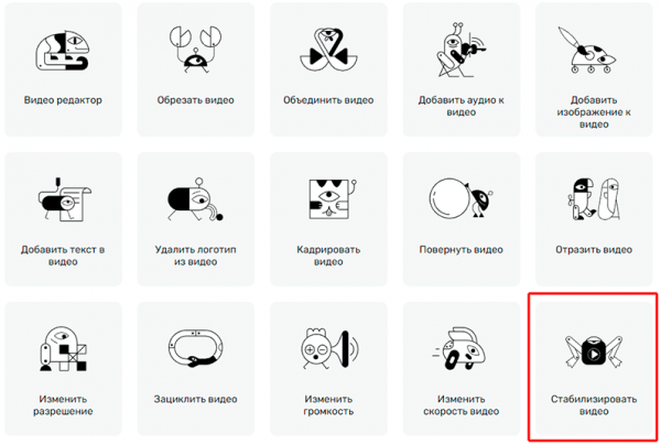 Онлайн видеоредактор для стабилизации видео