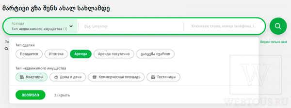 Как найти жилье в Грузии? Основные сайты для поиска