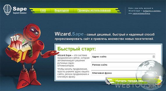 Wizard.Sape — система продвижения сайтов