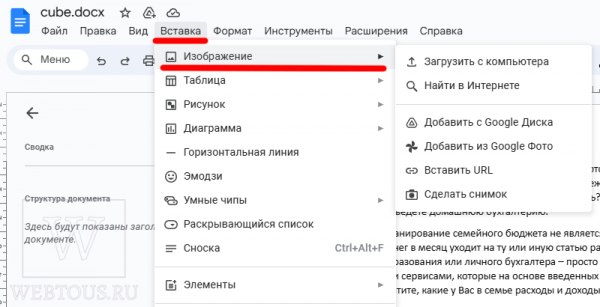 Как добавить фоновое изображение в Google Docs