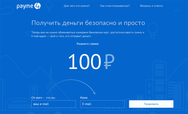 PayMe4 — выставляем счет онлайн