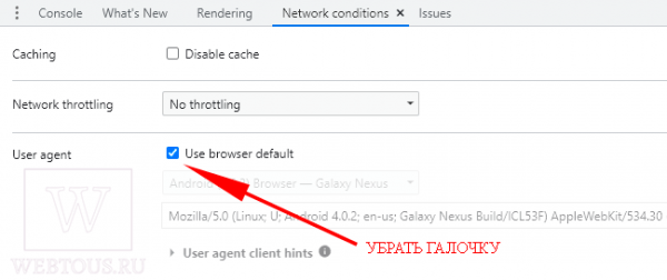 Как быстро сменить user-agent в браузере Chrome