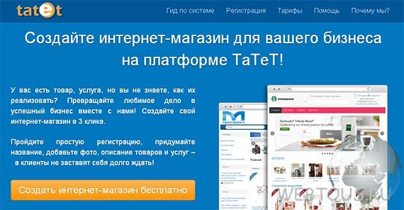 Tatet — платформа для создания интернет-магазинов