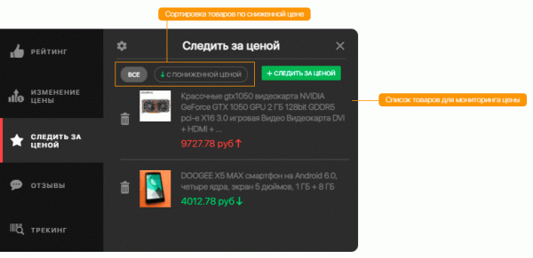 AliHelper – полезный и нужный помощник для покупок на Aliexpress