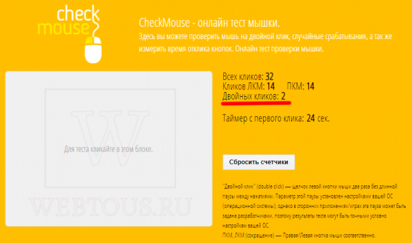 Тест мышки на дабл клик и способы устранения проблемы
