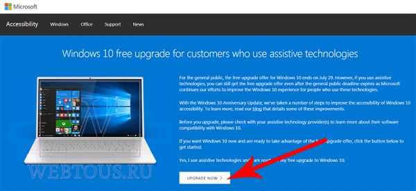 Провести апгрейд Windows до десятки всё еще можно бесплатно