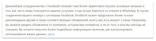 Срочно! Отключаем передачу информации из WhatsApp в Facebook