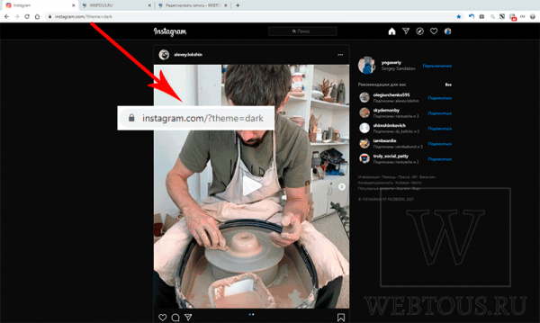 Как сделать темную тему Инстаграм на компьютере в браузере