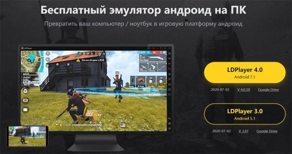 Как запустить Android на ПК с Windows? Обзор эмулятора LDPlayer