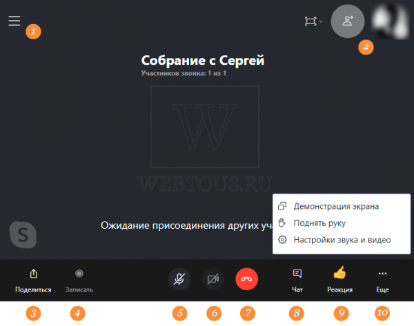 Иконка «Провести собрание» – что это и как убрать её из трея