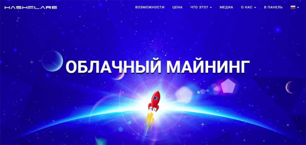 Hashflare — сервис облачного майнинга с высокой доходностью