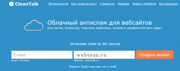 Облачный сервис защиты сайтов от спама CleanTalk
