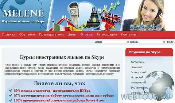 Онлайн центр обучения языкам посредством Skype