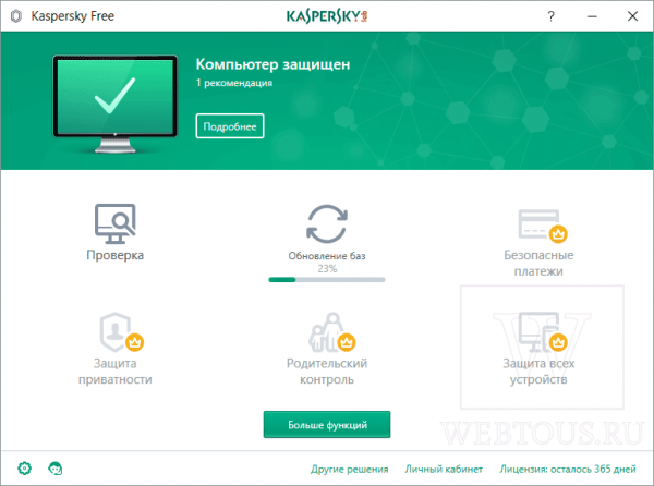 Kaspersky Free — бесплатный антивирус касперского для защиты ПК