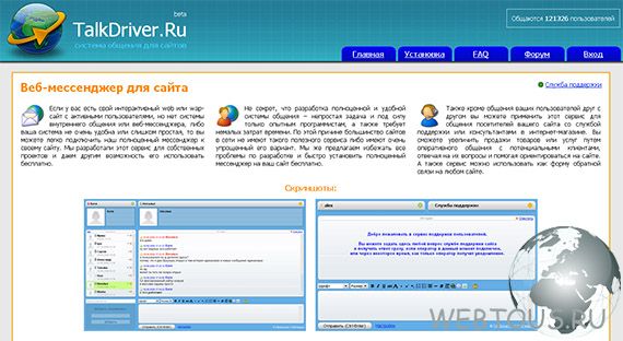 Веб-мессенджер для сайта TalkDriver
