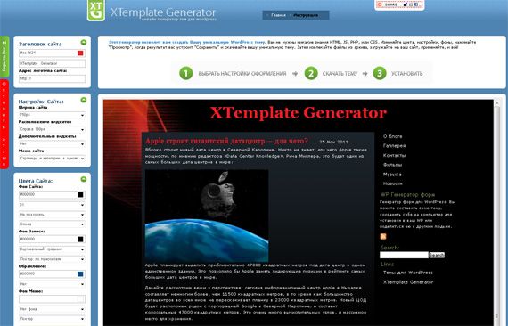 Онлайн генератор шаблонов для WordPress