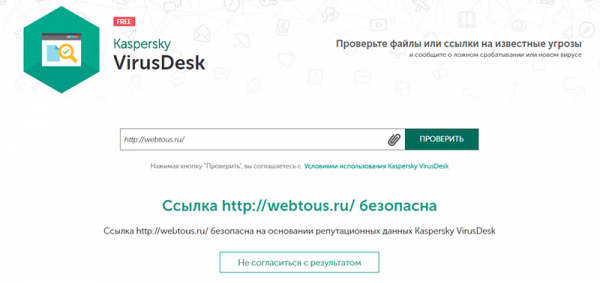 7 сервисов бесплатной проверки любого сайта на вирусы и вредоносный код