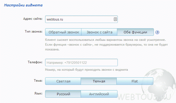 Виджет обратного звонка от хостинга Beget