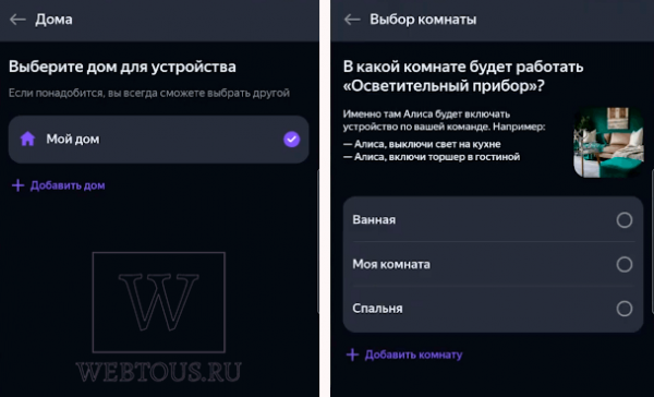 Умный Дом с Алисой — как создать, добавить устройства и настроить