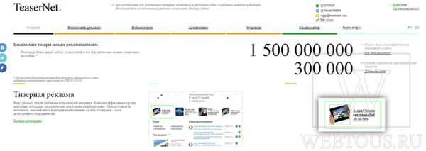 TeaserNet — тизерная сеть с большим охватом аудитории
