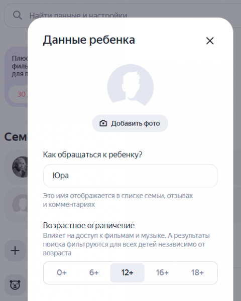 Детский аккаунт в Яндекс – что это, как создать и настроить