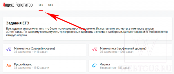 Яндекс Репетитор – как подготовиться к ЕГЭ и ОГЭ онлайн