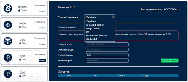 Beribit – криптобиржа с изюминкой