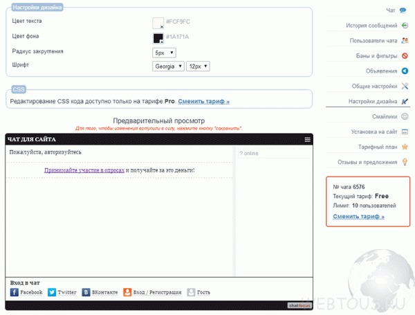 Chatfocus — онлайн чат для любого сайта
