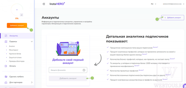 InstaHero – сервис анализа подписчиков в Instagram