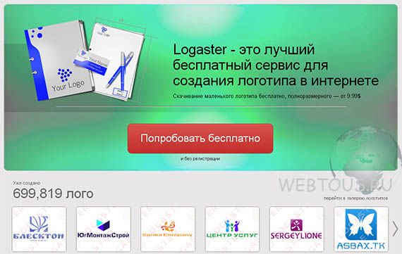 Logaster — онлайн генератор логотипов