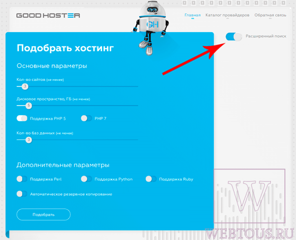 Good-Hoster – сервис подбора хостинга по заданным критериям