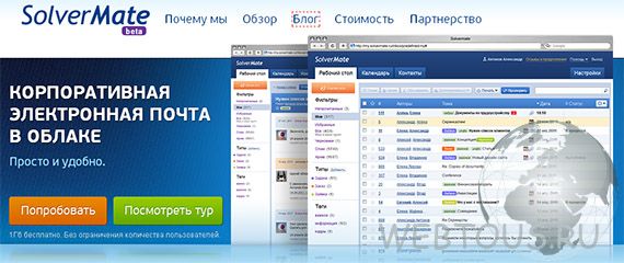 SolverMate — корпоративная почта в облаке