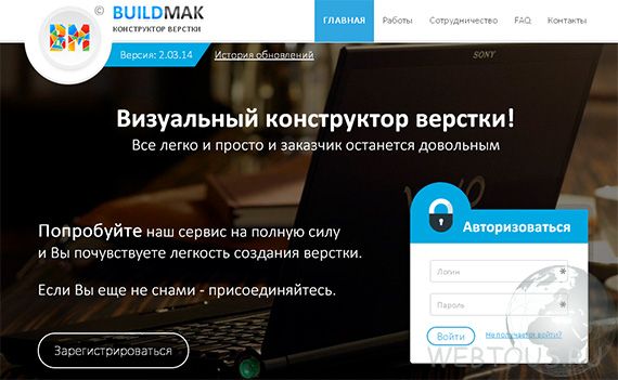 BuildMak — онлайн помощник в верстке страниц