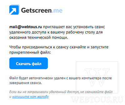 Getscreen.me – создание удаленного доступа к ПК в пару кликов