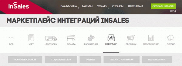 InSales — платформа для создания интернет-магазинов любой сложности