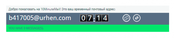 10minutemail — временная электронная почта на 10 минут