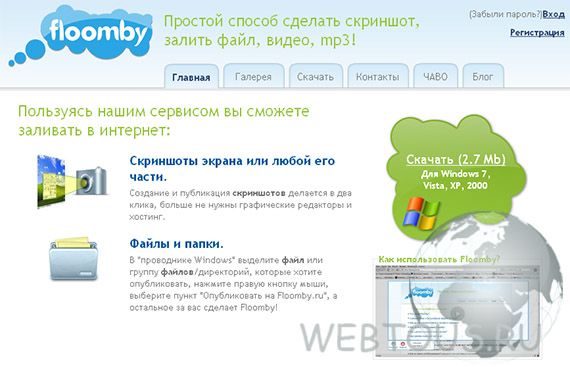 Floomby — создаем скриншот онлайн