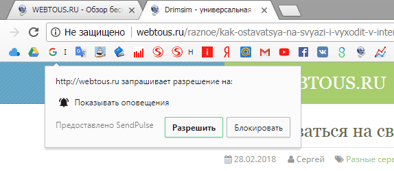 Как в Google Chrome избавиться от предложений получать уведомления с сайтов