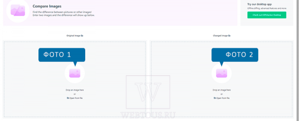 Онлайн сравнение фото и поиск отличий между ними